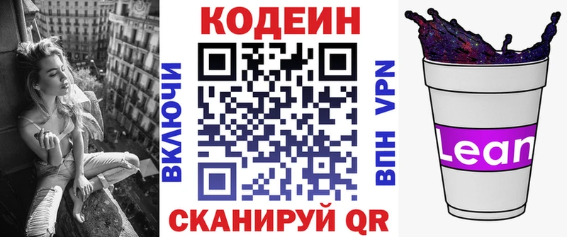 Codein напиток Lean (лин)  Лихославль 